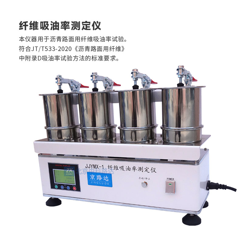 纖維吸油率測定儀JJYMX-1